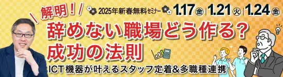 イベントバナー：2025年1月17日(金)、1月21日（火）、1月24日（金）2025年新春無料セミナー開催。解明！辞めない職場どう作る？成功の法則