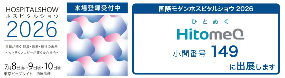 イベントバナー:国際モダンホスピタルショウ2026 2026/7/8(水)~2026年7月10日(金)東京ビッグサイト西展示棟/オンライン