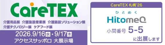 イベントバナー:CareTEX札幌2026 2026年9月16日(水)~17日(木) アクセスサッポロ 大展示会場
