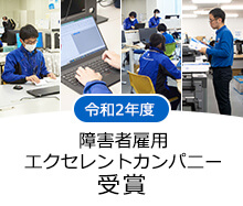 東京障害者雇用エクセレントカンパニー賞のロゴ