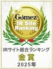 Gomez IRサイト総合ランキング 金賞(2025年)