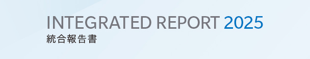 統合報告書 2024