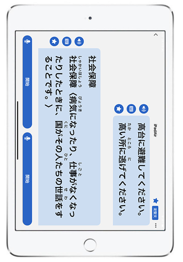 Image of the "KOTOBAL" tablet-based multilingual interpreting service