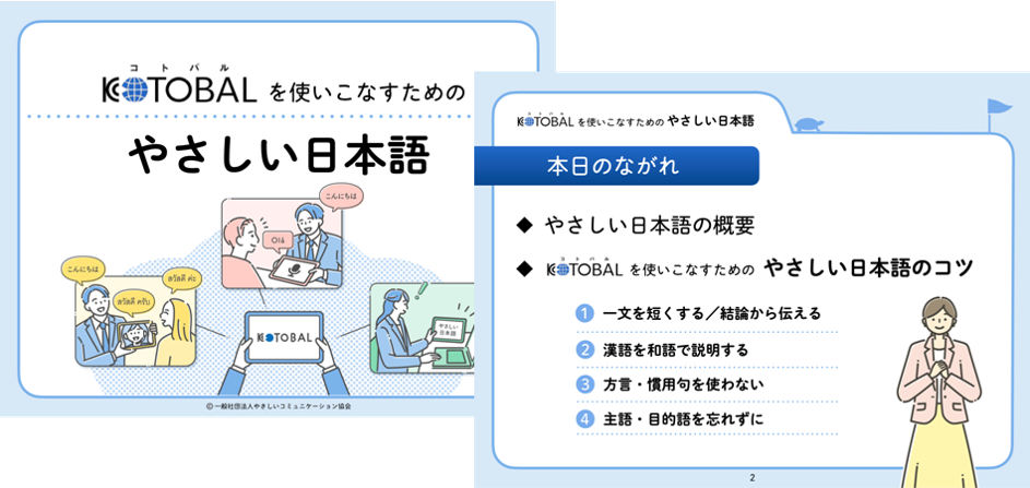 Image of a training session on the use of "KOTOBAL"