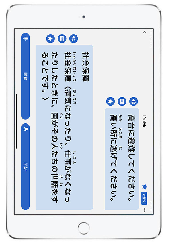 自治体・行政向け多言語通訳サービス「KOTOBAL」で外国人のための「やさしい日本語」の普及を支援 災害時だけでなく平時の情報発信にも |  コニカミノルタ