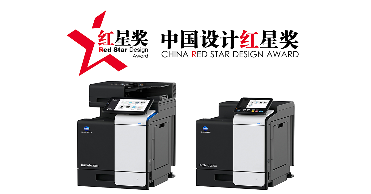 A4カラー複合機「bizhub C3350i/C3300i」が「2020 China Red Star Design Award」を受賞 |  コニカミノルタ